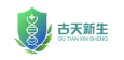 深圳古天新生生物科技有限公司